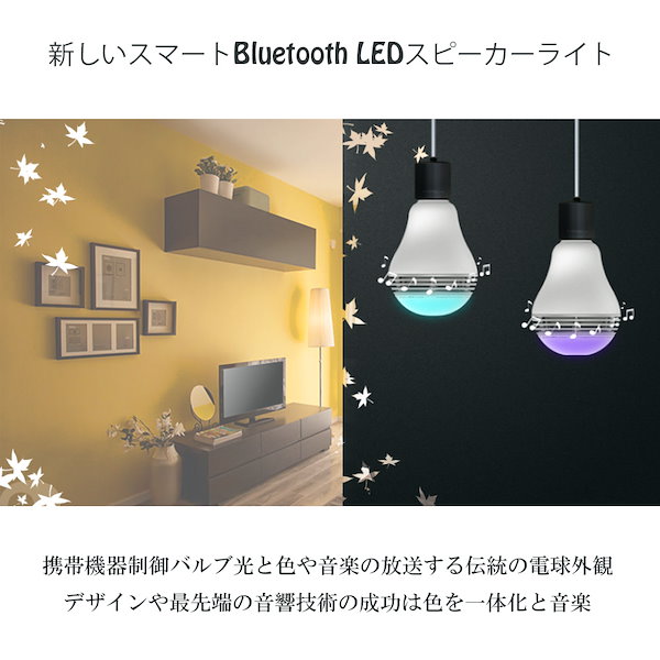 led 音楽 クリアランス 電球 照明消して