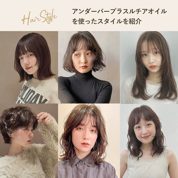 Qoo10] 【選べる】アンダーバープラス ヘアオイル