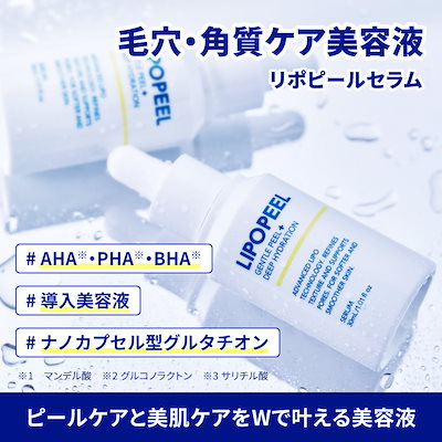 【新品未開封】 LIPOPEEL リポピールセラム 導入美容液 30ml 5本 Qoo10] LIPOPEEL 【公式】リポピールセラム 30ml マイ : スキンケア
