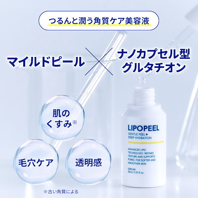 Qoo10] LIPOPEEL 【公式】リポピールセラム 30ml マイ : スキンケア