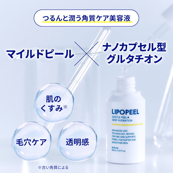 Sになります！ リポソームピール×4 複数割 リピ割 リポピールセラム – LIPOPEEL