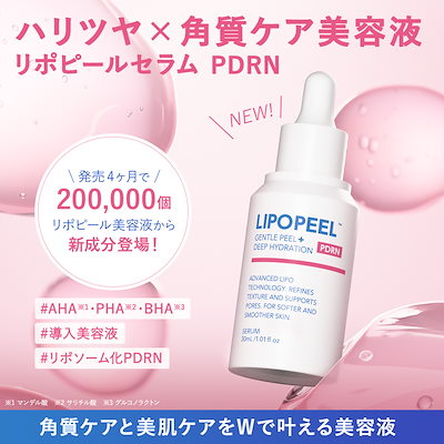 LIPOPEEL(リポピール) [30ml] 導入美容液 Qoo10] LIPOPEEL 【公式】リポピールセラム 30ml マイ : スキンケア