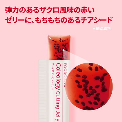 Qoo10] FOODOLOGY 【1箱10本入り】コレオロジーカットゼリ : ダイエット