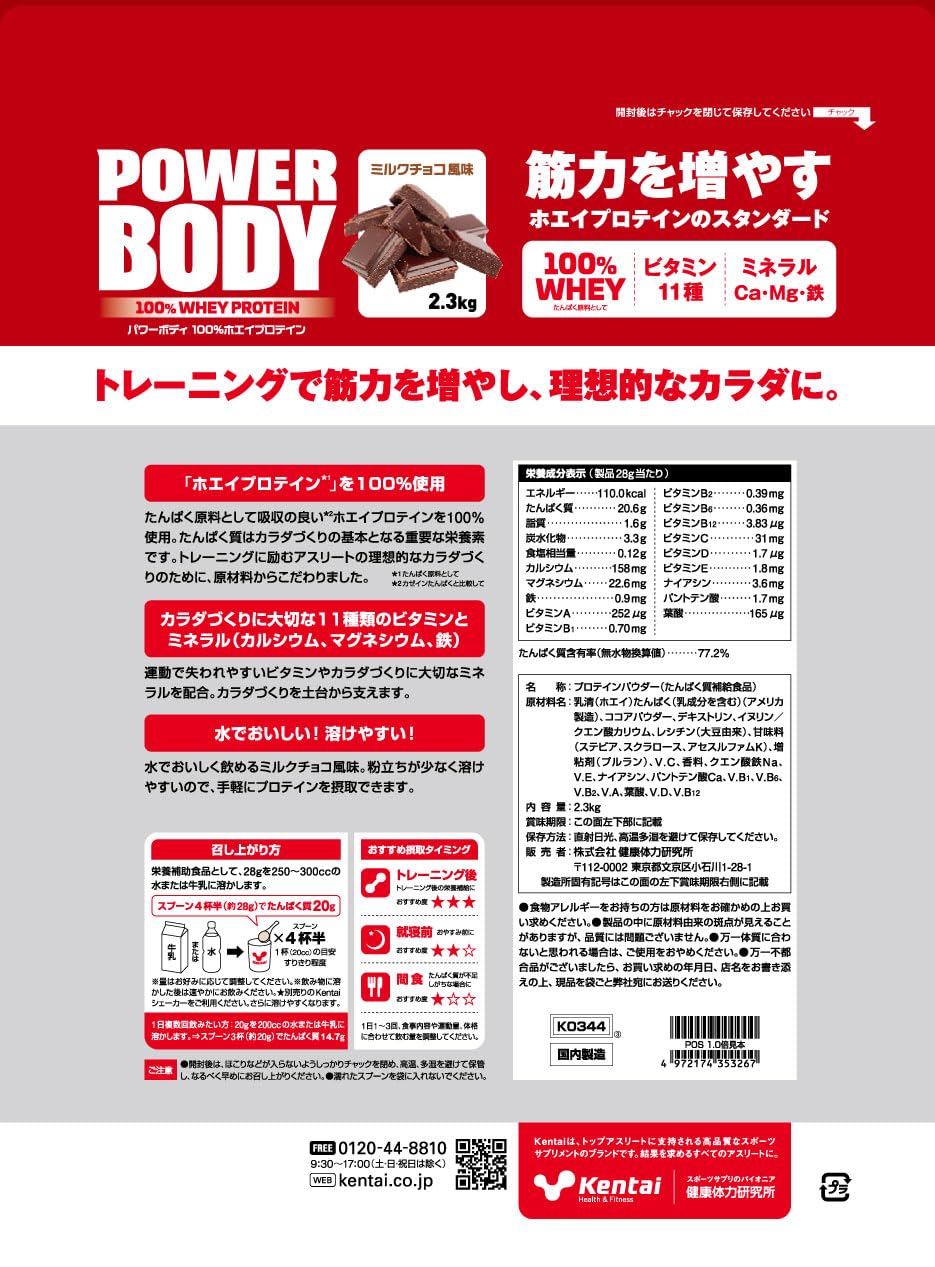 Kentai パワーボディ100%ホエイプロテイン ミルクチョコ風味 2.3kg Kentai パワーボディ100%ホエイプロテイン ミルクチョコ風味 2.3kg