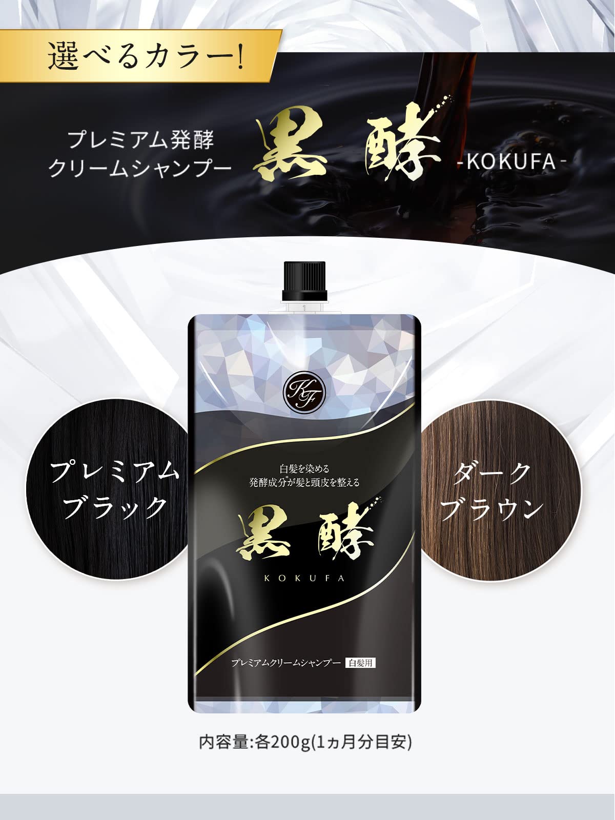 【全国送料無料】 プレミアム発酵クリームシャンプー 黒酵【1本3役】コクファ 200g 1ヶ月分 白髪用シャンプーコンディショナー白髪ケア髪と頭皮のWケア (プレミアムブラウン3個) 【全国送料無料】 プレミアム発酵クリームシャンプー 黒酵【1本3役】コクファ 200g 1ヶ月分 白髪用シャンプーコンディショナー白髪ケア髪と頭皮のWケア (プレミアムブラウン3個)