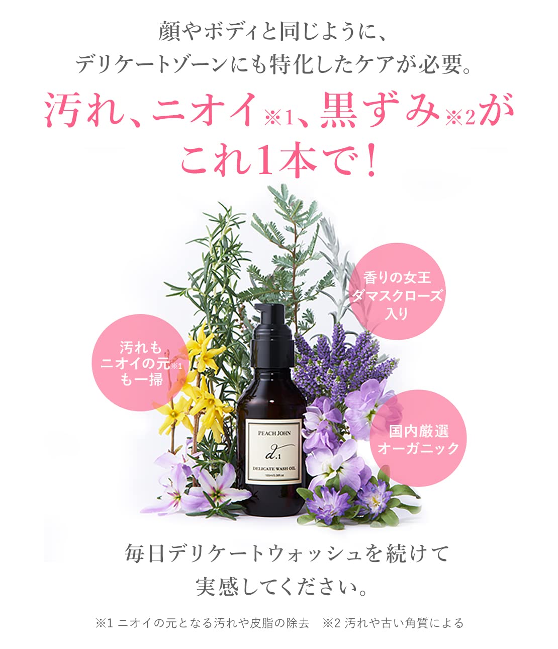 【公式】PEACH JOHN(ピーチ・ジョン) デリケートゾーン デリケートウォッシュ オイル 100ml 【黒ずみ 保湿 オーガニック 日本製 ローズ】 【公式】PEACH JOHN(ピーチ・ジョン) デリケートゾーン デリケートウォッシュ オイル 100ml 【黒ずみ 保湿 オーガニック 日本製 ローズ】