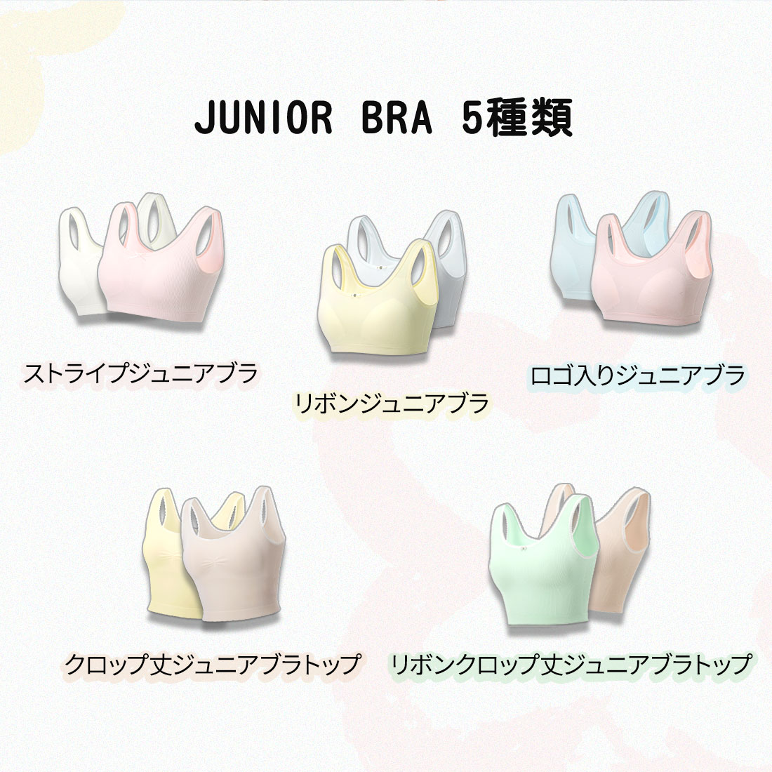 【5枚】 ジュニアブラ キッズブラ 子供ブラ カップル付き タンクトップ 子供 小学生 スポブラ クロップ丈 ブラデビュー シームレス 肌に優しい 柔らかい 大容量 まとめ買い_4