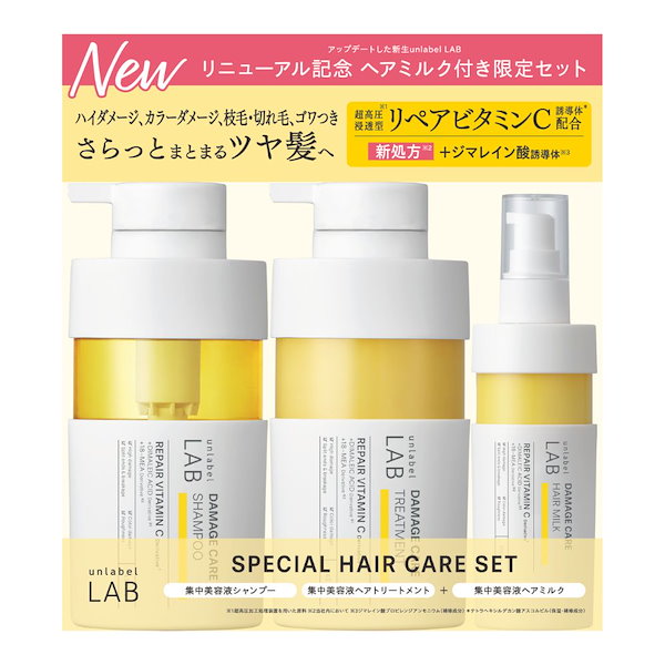 Qoo10] アンレーベルラボ [リニューアル品]選べる【限定ヘアミルク