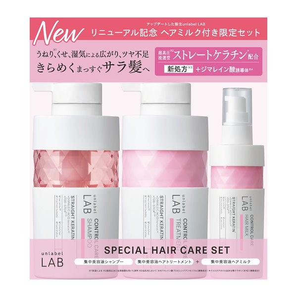 Qoo10] アンレーベルラボ [リニューアル品]選べる【限定ヘアミルク