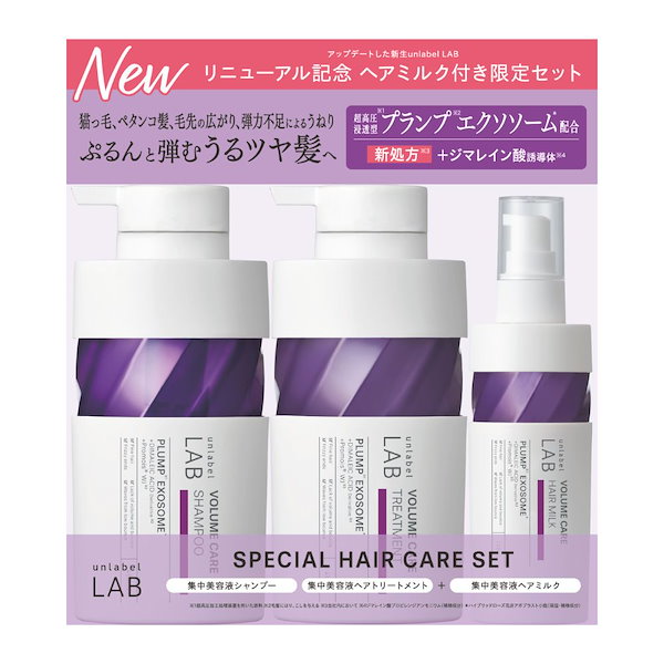 Qoo10] アンレーベルラボ [リニューアル品]選べる【限定ヘアミルク