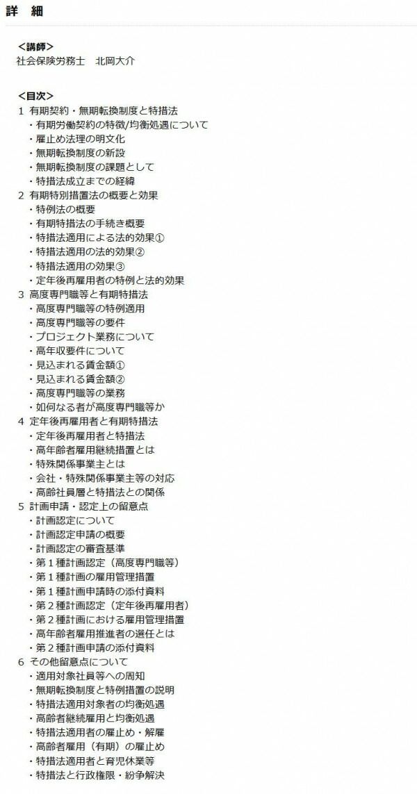 DVD 有期雇用特別措置法の徹底実務対応 V47_2
