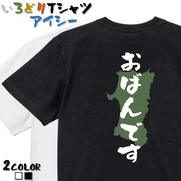 Qoo10] ユナイテッドアスレ 方言系半袖Tシャツ【おばんです 秋田県】