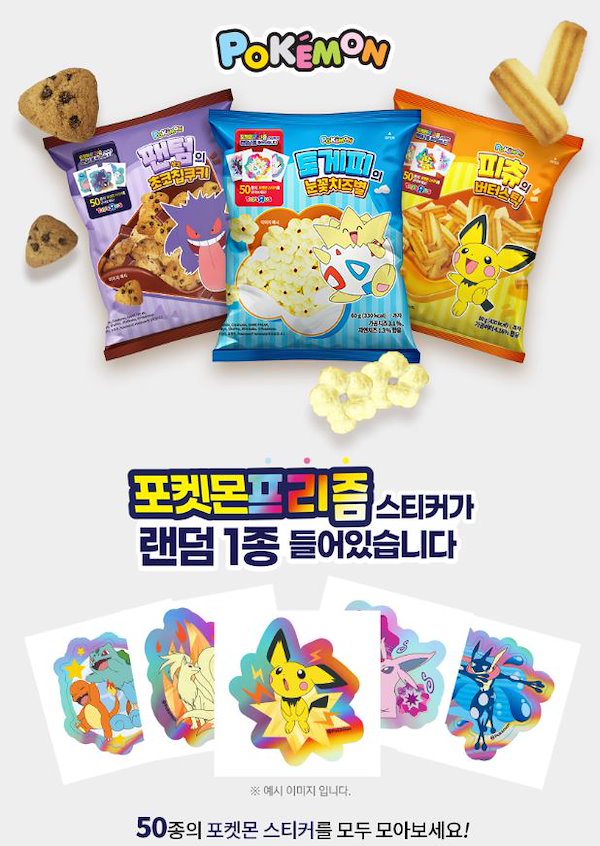 Qoo10] 韓国のお菓子ポケットモンスターポケモント