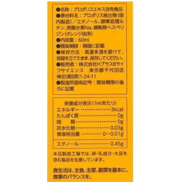 ハーバー研究所 プロフィーラリキッド60 60ml プロポリス 水溶性 液状 ハーバー研究所 プロフィーラリキッド60 60ml プロポリス 水溶性 液状