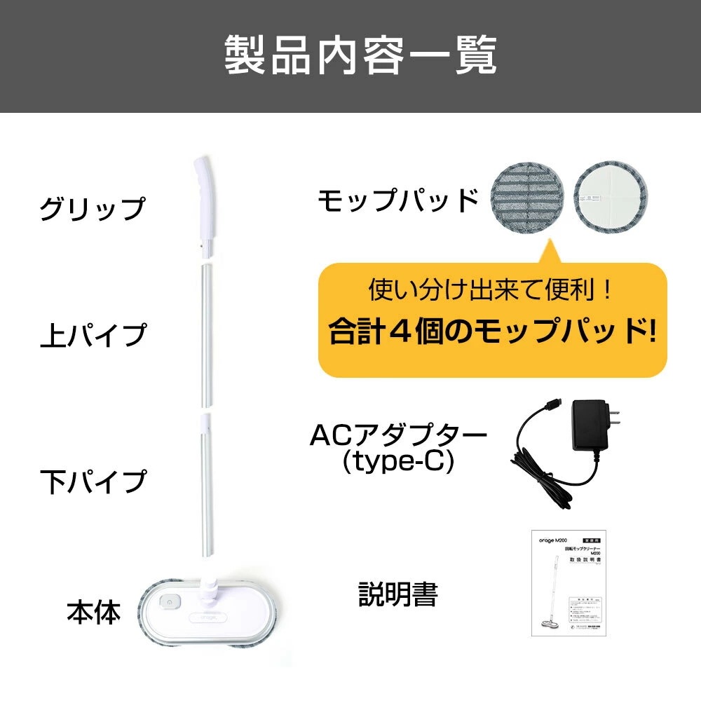 回転モップクリーナー 電動モップ M200 軽量 自走式 水拭き コードレス 床掃除 床拭き掃除機 回転式 パッド4枚 回転モップクリーナー 電動モップ M200 軽量 自走式 水拭き コードレス 床掃除 床拭き掃除機 回転式 パッド4枚