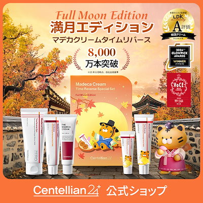 Qoo10] センテリアン24 【公式】【満月エディション新登場