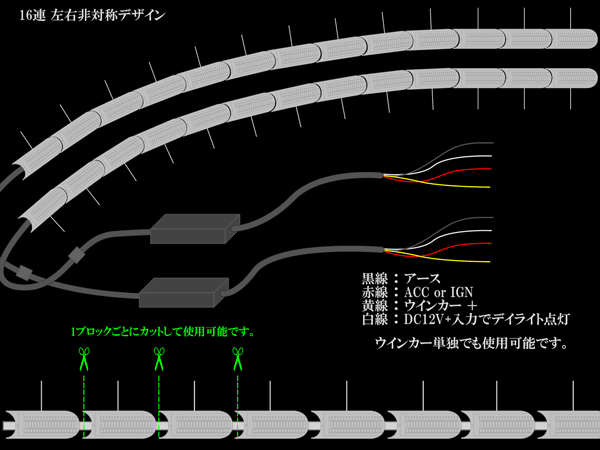 LED シーケンシャル ウインカー システム デイライト付き ナイトライダー風 流れるウインカー P-185