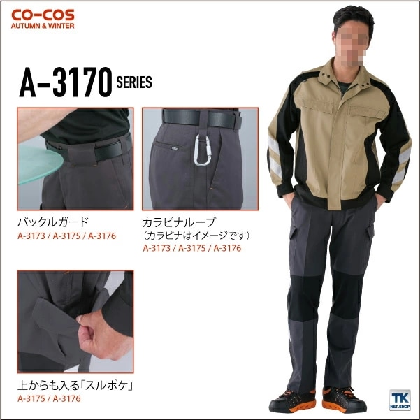 作業ズボン カーゴパンツ 作業服 作業着 視認性アップ 反射テープ付 秋冬 CO-COS コーコス ワークパンツ /cc-a3176