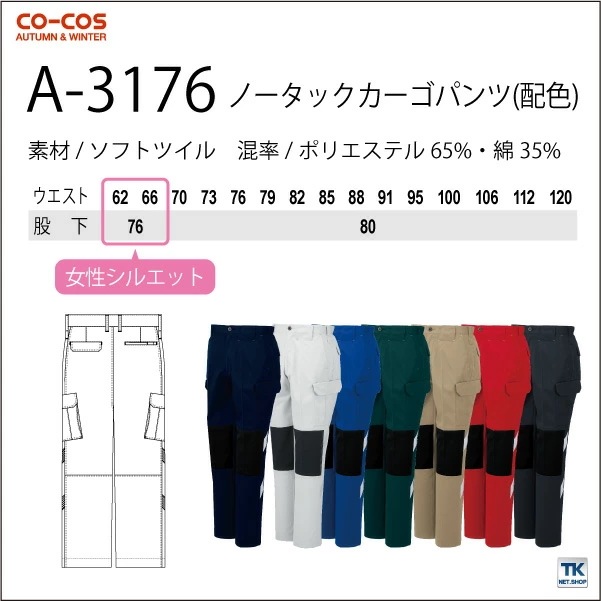 作業ズボン カーゴパンツ 作業服 作業着 視認性アップ 反射テープ付 秋冬 CO-COS コーコス ワークパンツ /cc-a3176