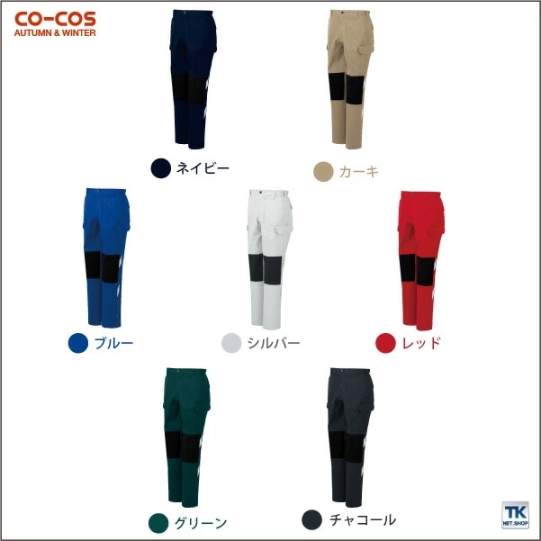 作業ズボン カーゴパンツ 作業服 作業着 視認性アップ 反射テープ付 秋冬 CO-COS コーコス ワークパンツ /cc-a3176