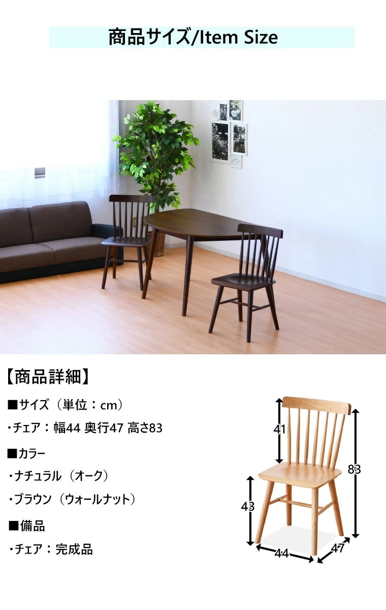 椅子 イス チェア ダイニングチェア 2脚 2脚セット テーブル 食卓 食卓セット 完成品 幅45
