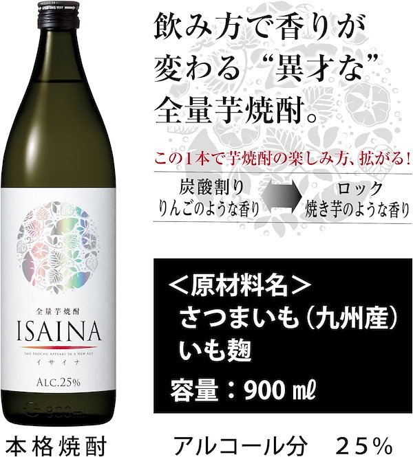 Qoo10] 宝酒造 宝酒造 全量芋焼酎 ISAINA 900