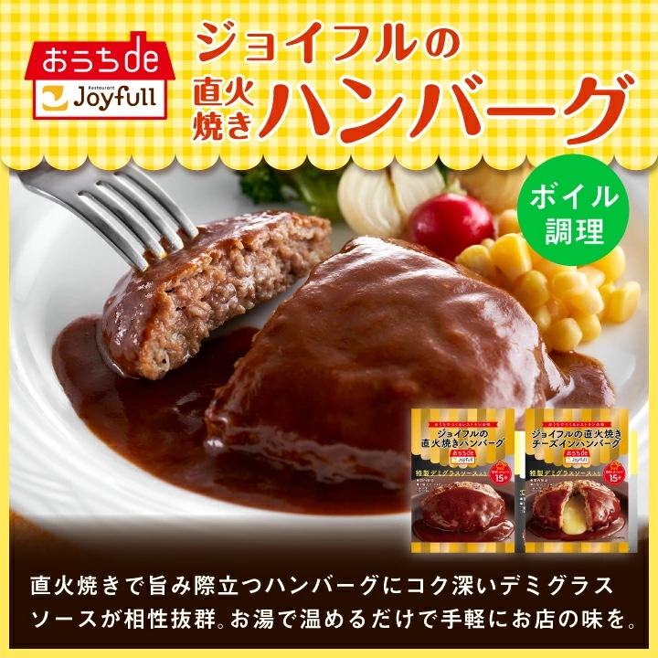 【ジョイフル×大阪王将】ハンバーグ2種4食＆チキンドリア2食＆人気中華5種セット_1