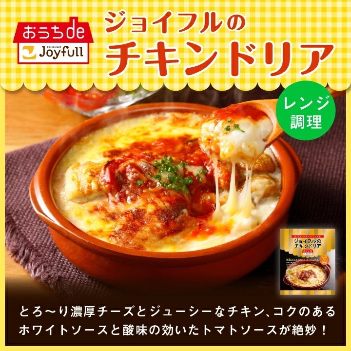 【ジョイフル×大阪王将】ハンバーグ2種4食＆チキンドリア2食＆人気中華5種セット_2