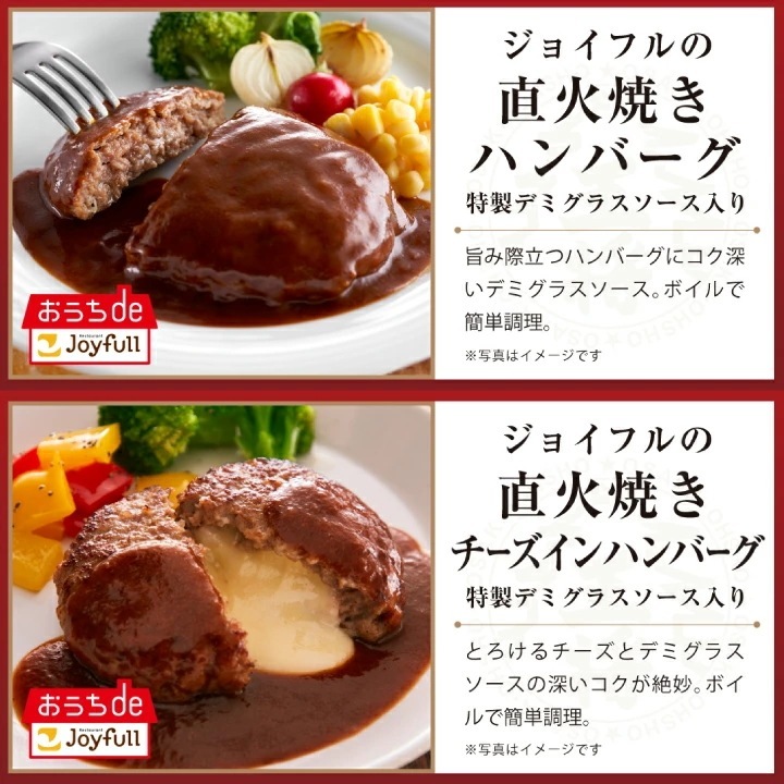 【ジョイフル×大阪王将】ハンバーグ2種4食＆チキンドリア2食＆人気中華5種セット_5