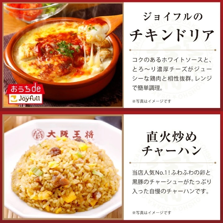 【ジョイフル×大阪王将】ハンバーグ2種4食＆チキンドリア2食＆人気中華5種セット_6