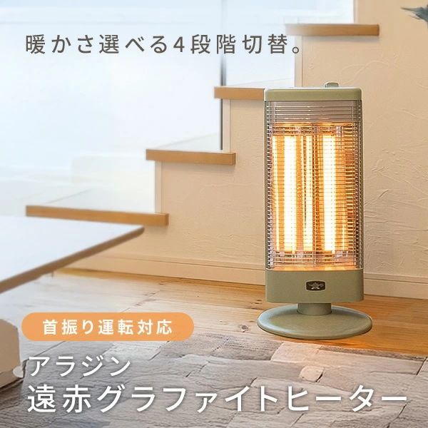 グラファイトヒーター 遠赤外線ヒーター 首振り機能付き 電気ストーブ 1000W アラジン AEH-G1000A_1