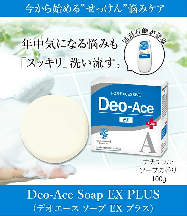 Deo-Ace EX-PLUS デオエース 石鹸 - 制汗