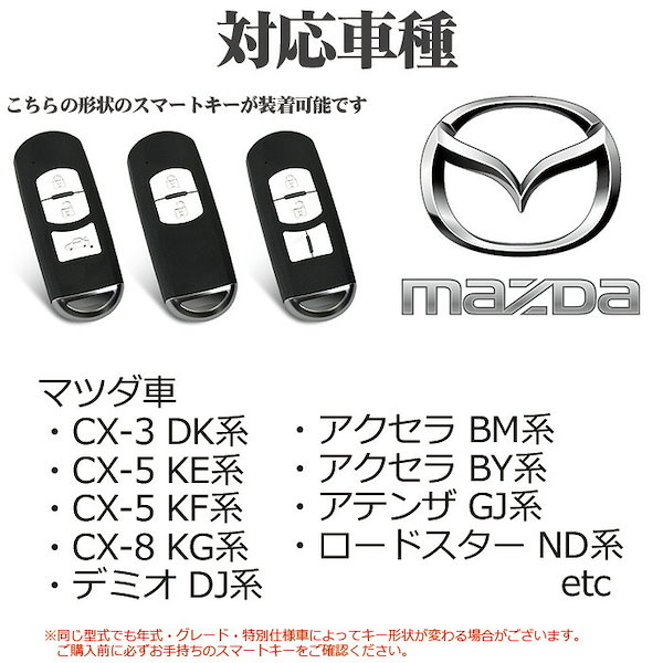 Qoo10] キーケース スマートキー マツダ デミオ