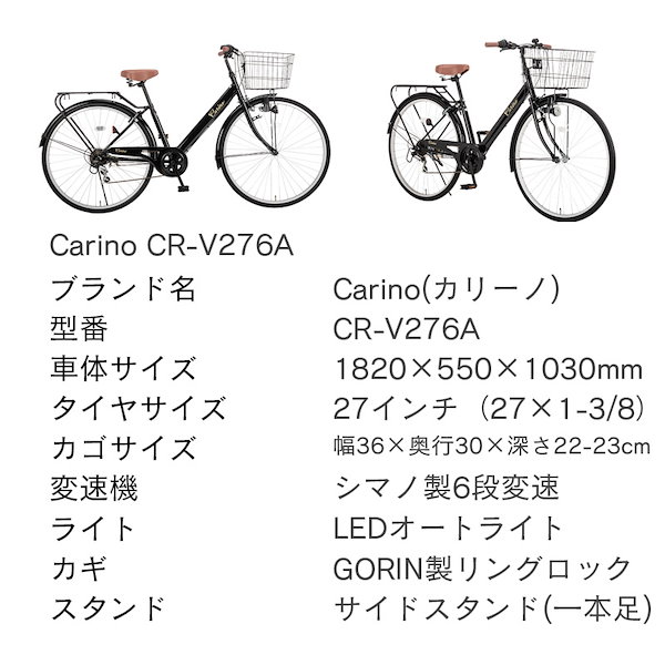 Qoo10] Carino 完成品 シティサイクル 自転車 27イン