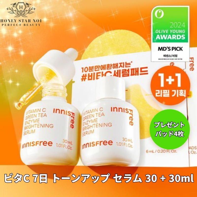 ビタC 7日 トーンアップセラム 30 + 30ml 限定企画이니스프리 비타C 7일 톤업 세럼 30+30ml 한정기획