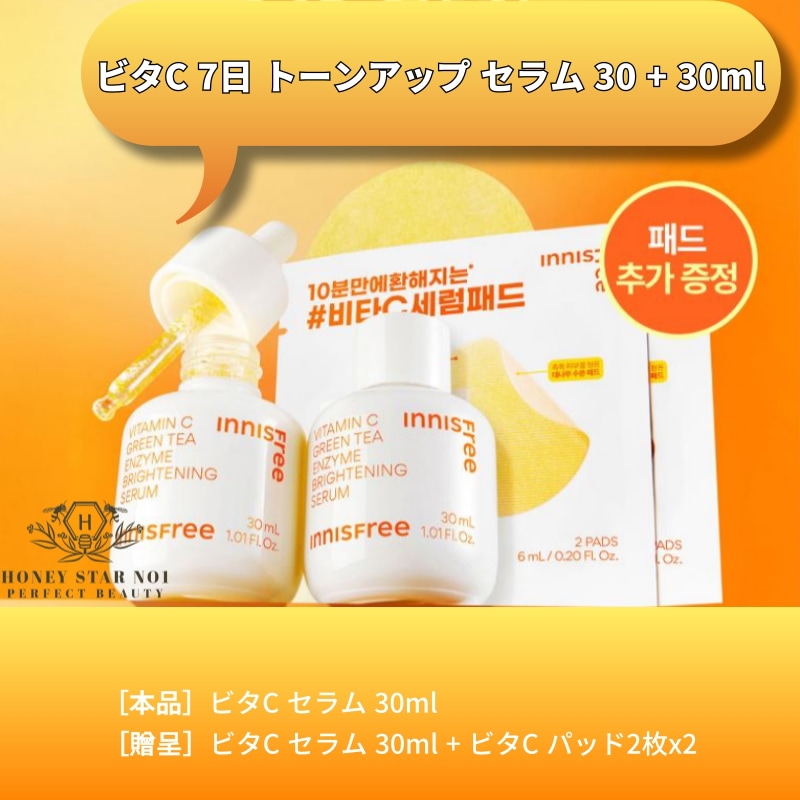 ビタC 7日 トーンアップセラム 30 + 30ml 限定企画이니스프리 비타C 7일 톤업 세럼 30+30ml 한정기획