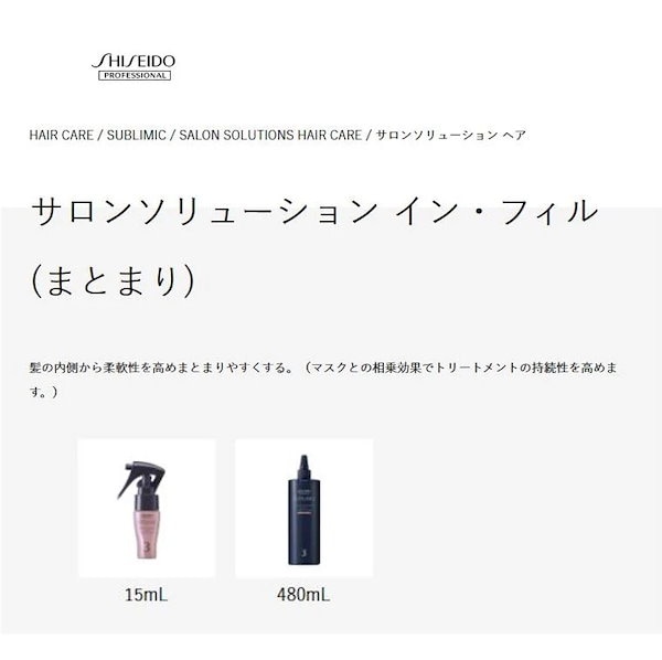 資生堂 サブリミック サロンソリューション イン・フィル 480ml×6セット 資生堂 サブリミック サロンソリューション イン・フィル 480ml