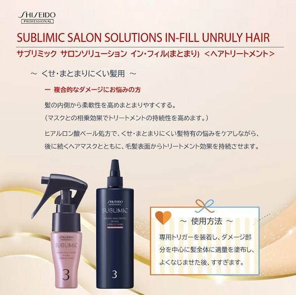 資生堂 サブリミック サロンソリューション イン・フィル 480ml×6セット