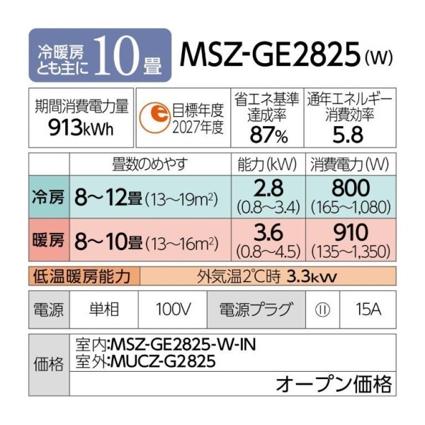 エアコン 10畳 MSZ-GE2825-W 2025年 ピュアホワイト 霧ヶ峰GEシリーズ エクプラ特選_16