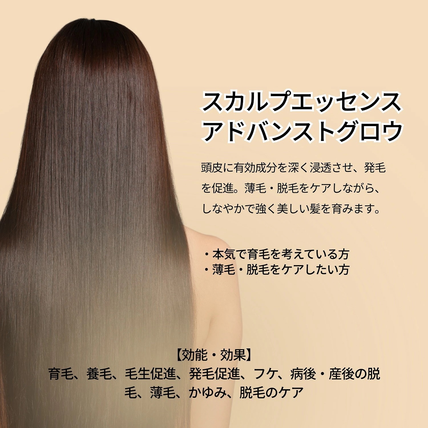 2個セット ドゥ スカルプエッセンス アドバンストグロウ 80ml＋200ml 詰替え レフィル 発毛促進 育毛 薄毛 脱毛 産後の抜け毛 病後_1