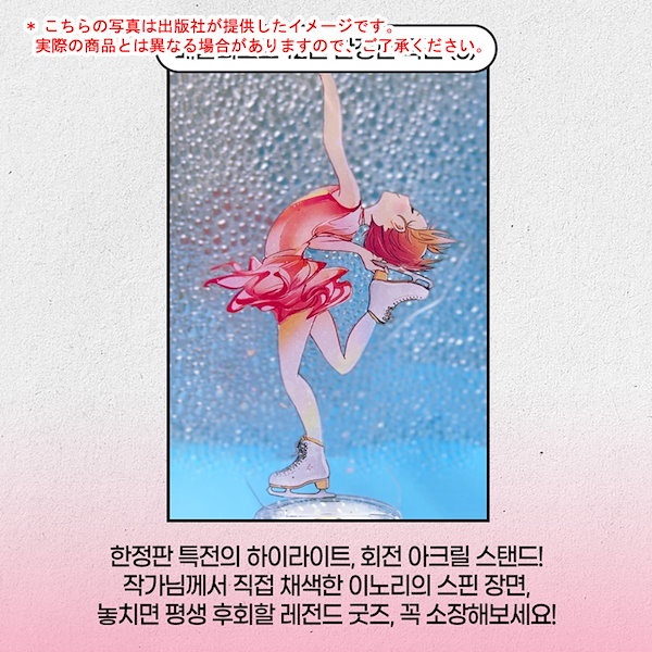 メダリスト 韓国 限定 特装版 12巻 特別版 海外 限定 非売品 アクスタ Qoo10] 【韓国版】 メダリスト 12 限定版 (