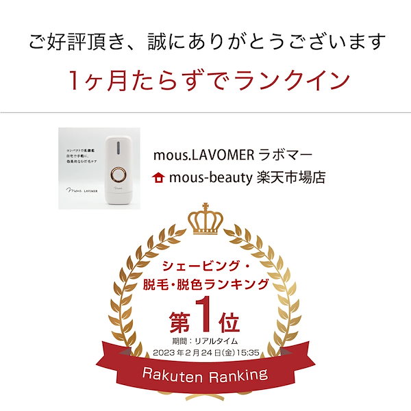 Qoo10] mous. 【公式】 脱毛器 mous.LAVOME