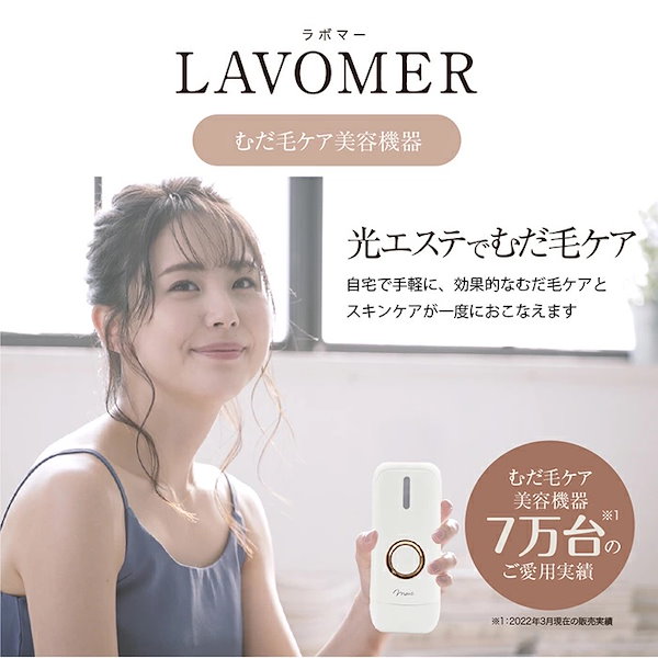 Qoo10] mous. 【公式】 脱毛器 mous.LAVOME