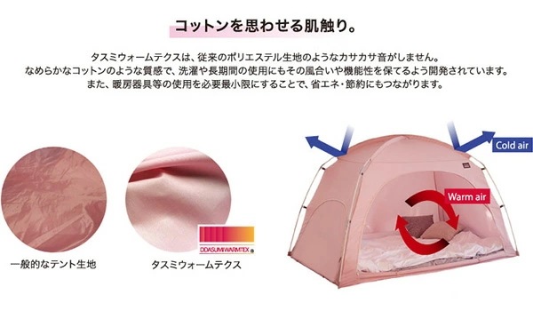 暖房テント Mサイズ テント 室内テント 暖房 省エネ 洗える コンパクト おしゃれ 防災