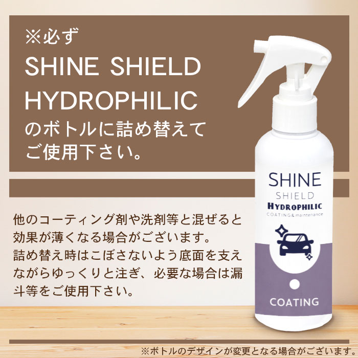 洗車 親水 コーティング剤 SHINE SHIELD Hydrophilic 本体200ml+詰め替え600mlセット 車 親水コート 超艶コート コーティング 親水コーティング 水滴除去 艶 ツ