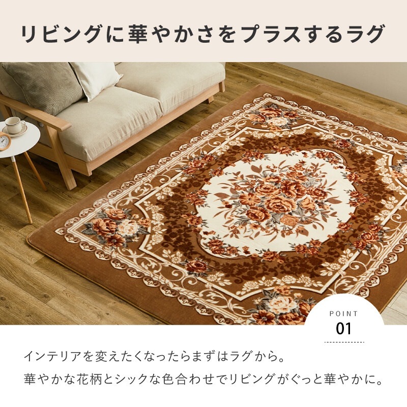 【ホットカーペットカバー「アドリア」 約200×300cm 萩原 ラグ 4畳 長方形 花柄 高級感 ウレタン 厚手 暖かい ホットカーペット 床暖房対応 オールシー_2