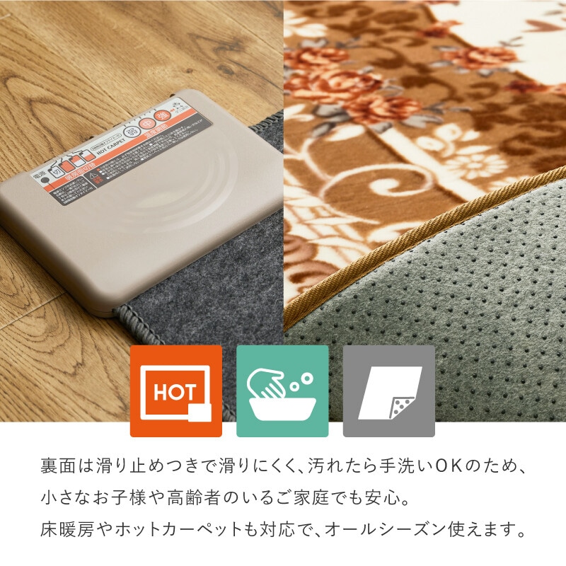 【ホットカーペットカバー「アドリア」 約200×300cm 萩原 ラグ 4畳 長方形 花柄 高級感 ウレタン 厚手 暖かい ホットカーペット 床暖房対応 オールシー_5