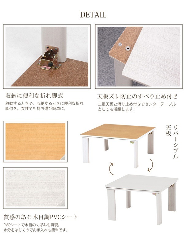 カジュアルこたつテーブル/折れ脚テーブル 本体 正方形 幅75cm リバーシブル天板 オールシーズン対応 木目調_9