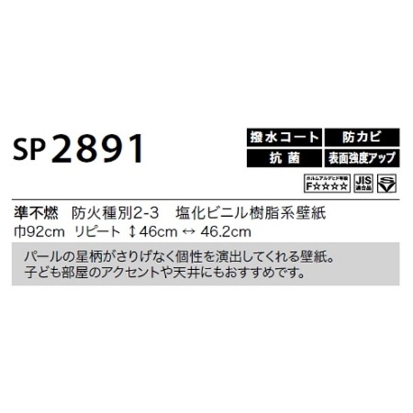 のり無し壁紙 サンゲツ SP2891 92cm巾 40m巻