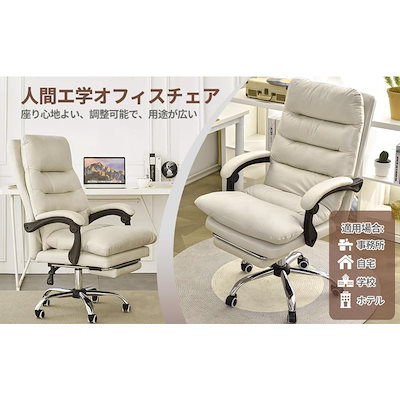【秋冬人気商品!！緊急SALE!!!】オフィスチェア 社長椅子 リクライニング ハイバック 人間工学 回転可能 在宅勤務 PUレザー 通気性 静音キャスター 座面昇降機能